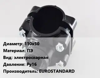 Седелка 110х50 ПЭ электросварная Ру16 EUROSTANDARD